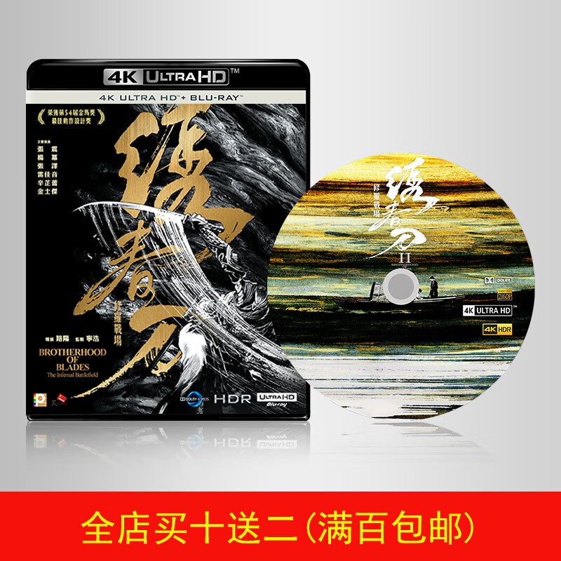4k 蓝光碟 绣春刀2修罗战场 2017 国语中字 全景声 2160p 国产