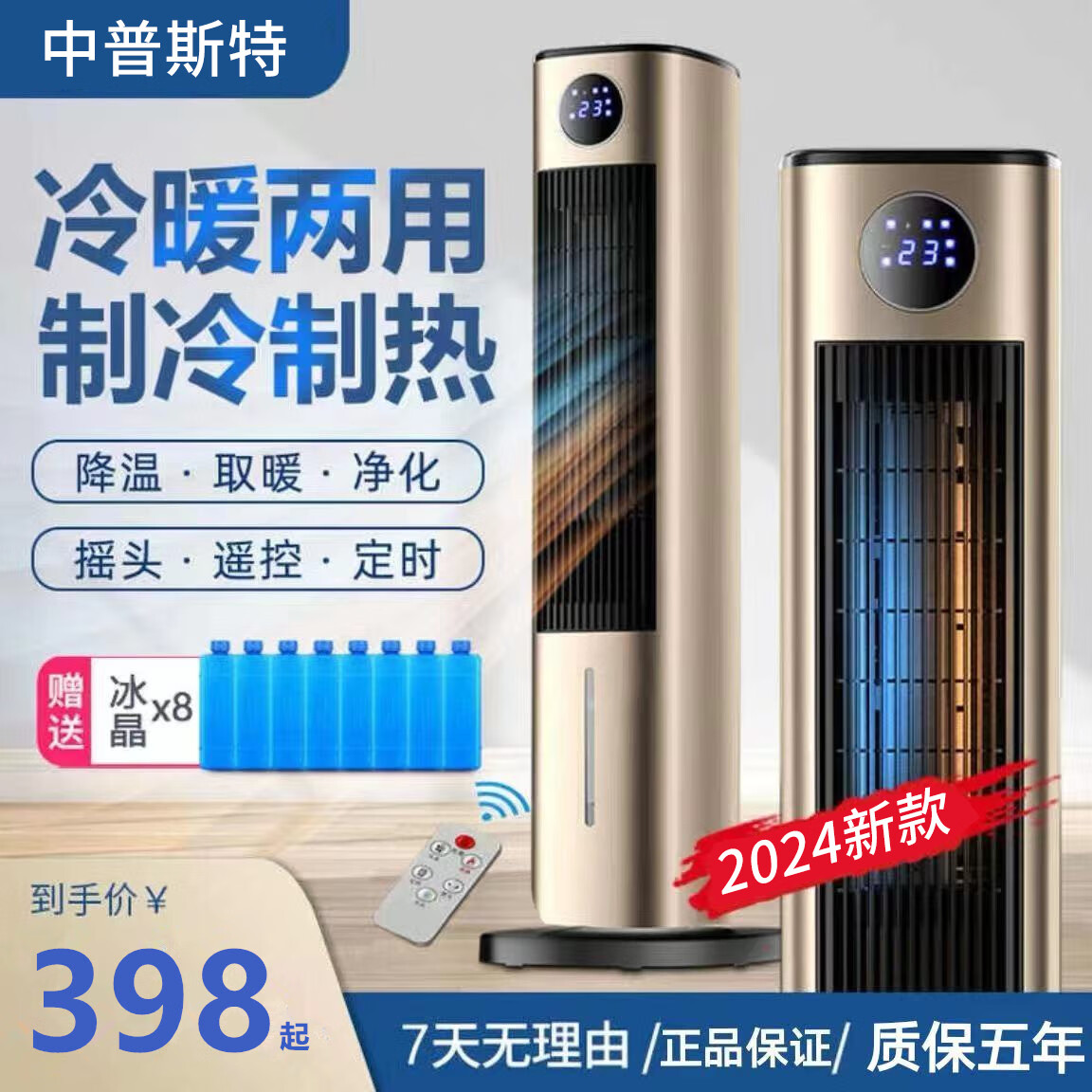 中普斯特冷暖两用暖风机空调扇家用冷风机制冷水冷移动空调一体机制冷制热卧室小空调厨房饭店静音冷风扇 冷暖金3000W【智能语音+石墨烯+负离子】