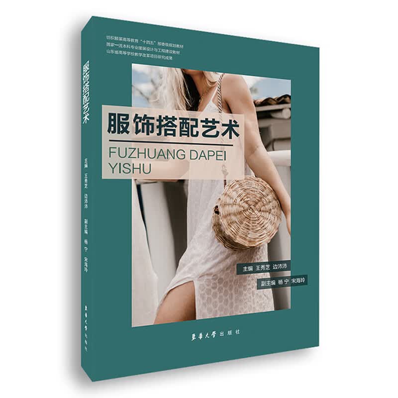 服饰搭配艺术