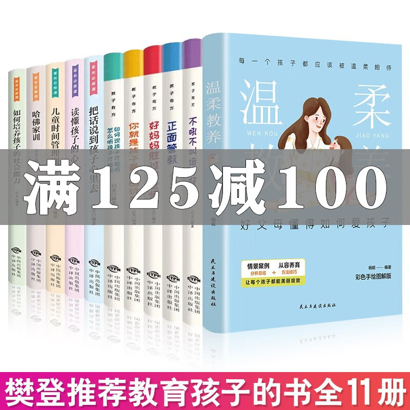 全套11册温柔的教养正面家教书籍 教子有方不吼不叫培养好孩子好妈妈胜过好老师家长育儿书籍