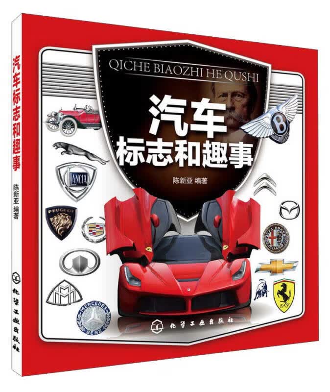 汽车标志和趣事【正版好书】