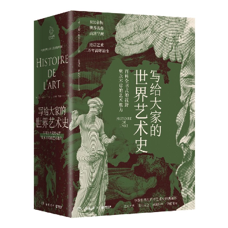 写给大家的世界艺术史(共3册)
