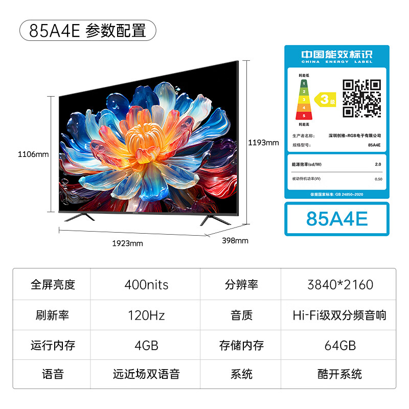 创维85A4E 85英寸智慧电视85寸电视怎么样？全面解析在此！-图片5