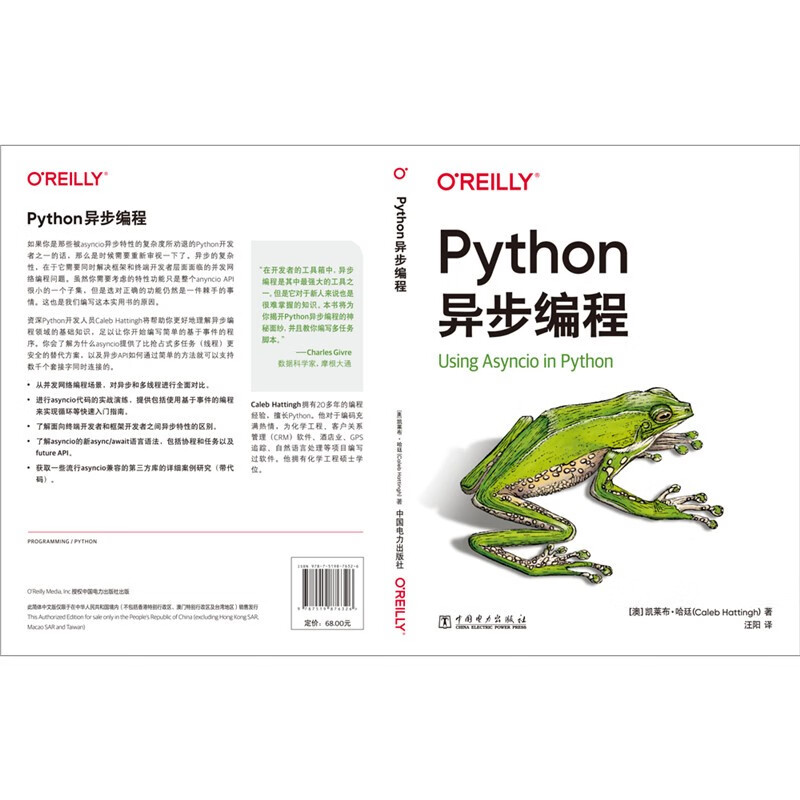 Python异步编程