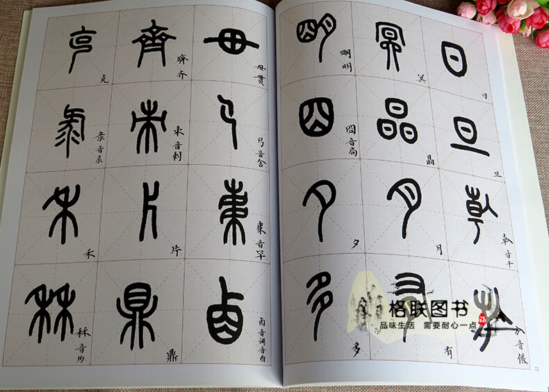 满300减50王福庵书说文部首历代经典碑帖临大全篆书毛笔字帖 简体旁注