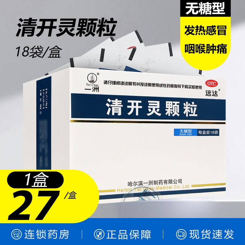 远达 清开灵颗粒 18袋无糖型 外感风热发热烦躁不安咽喉肿痛上呼吸道