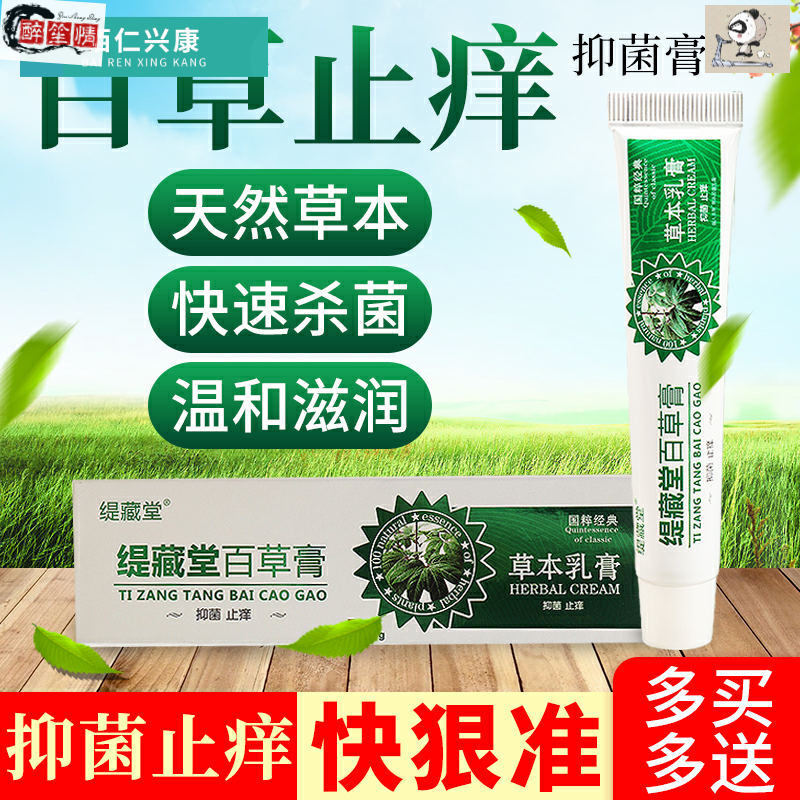 西多福韦软膏 百草痒膏皮肤瘙痒大腿内侧女男士肛门外阴私处软膏 三支