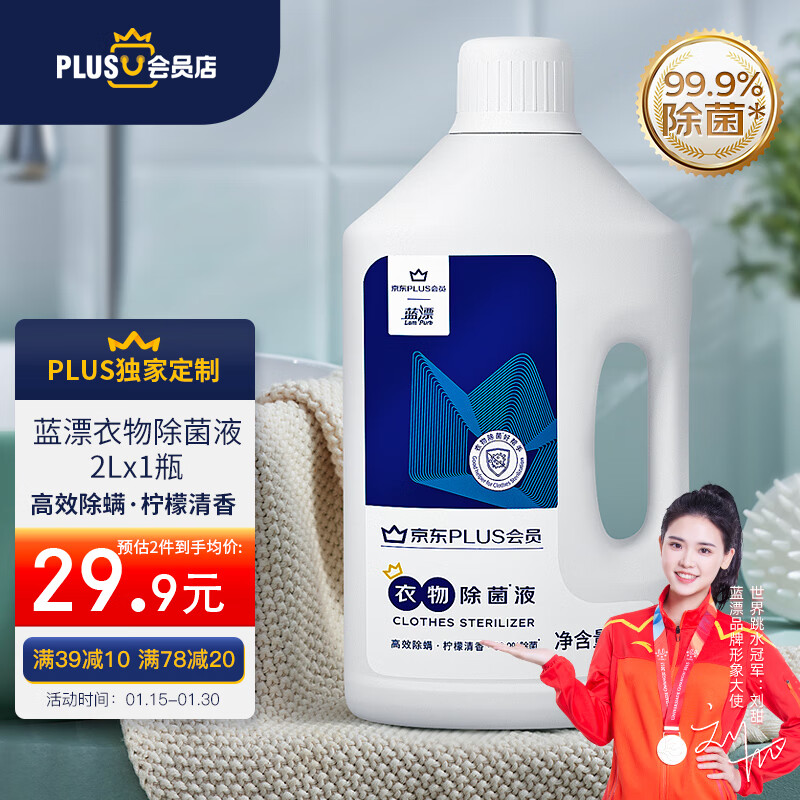 蓝漂除菌剂-最新价格走势及评测推荐|看除剂价格走势的软件