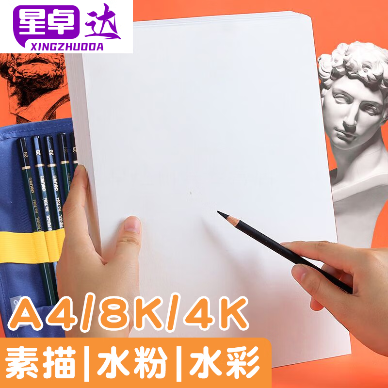 美术素描纸画画纸厚4k四开水彩水粉a4水溶性彩铅绘画纸专用本8k八