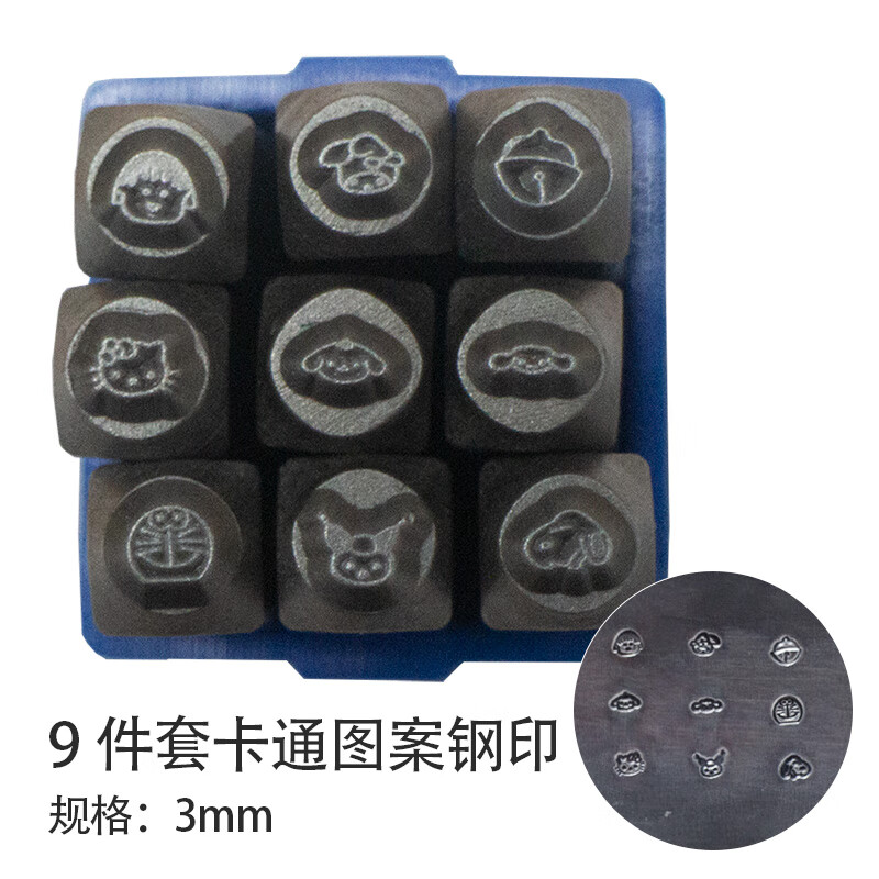 blue ring钢印字模 9件套卡通图案钢印印花冲冲头錾子珠宝首饰