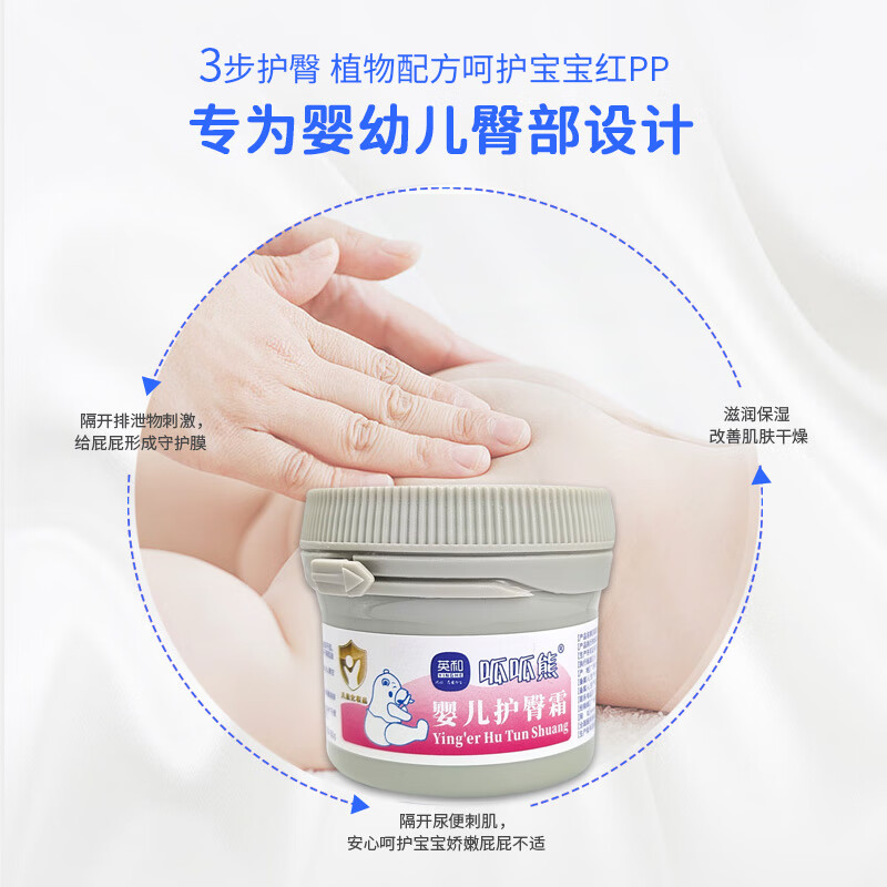 英和呱呱熊婴儿护臀霜宝宝屁屁霜红PP保湿膏草本尿布疹护臀膏宝宝 60g