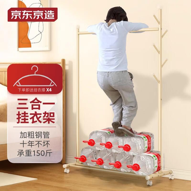 京东京造晾衣架落地家用阳台简易挂衣架室内晾晒衣服架子带轮三合一摩卡色怎么看?