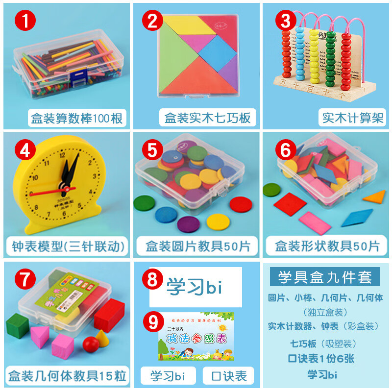 小木一（xiaomuyi）小学一年级上下册数学七巧板立体几何图形时间钟表教具学具盒套装