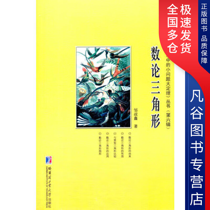 【书】数论三角形