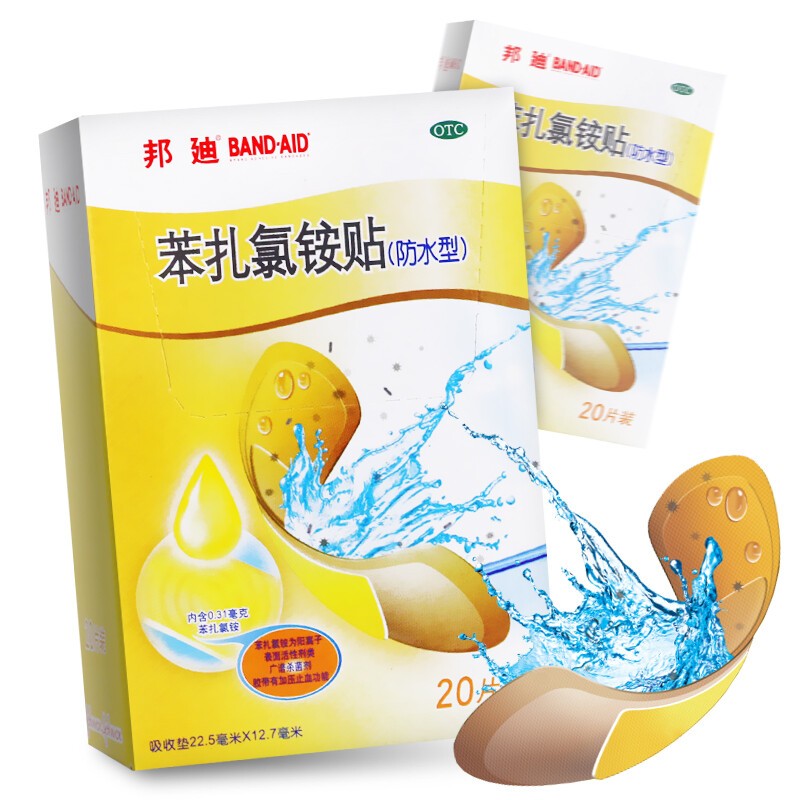 邦f 苯扎氯铵贴 20片 小创伤 擦伤
