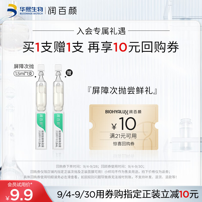 润百颜玻尿酸屏障调理白纱布次抛精华液1.5ml*1支敏肌修护舒缓肌底女怎么样,好用不?