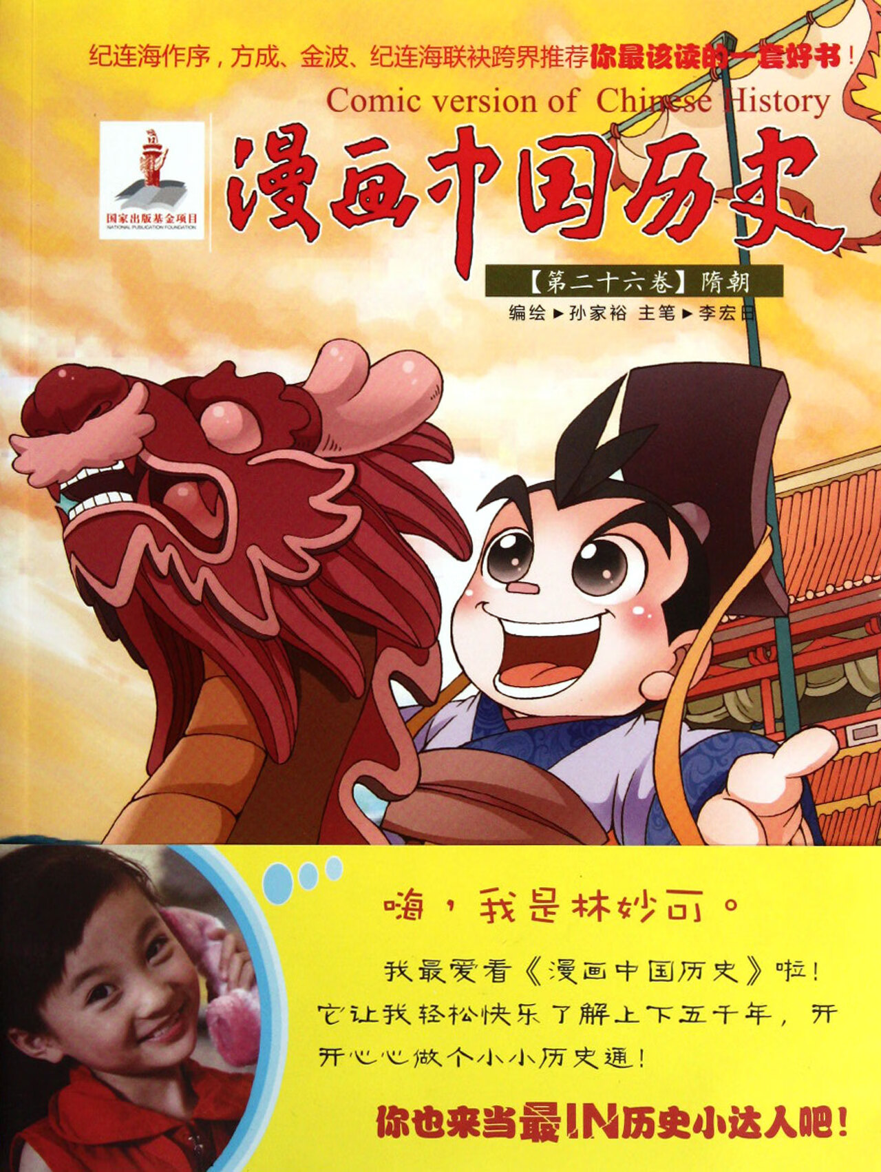 漫画中国历史(第26卷隋朝)