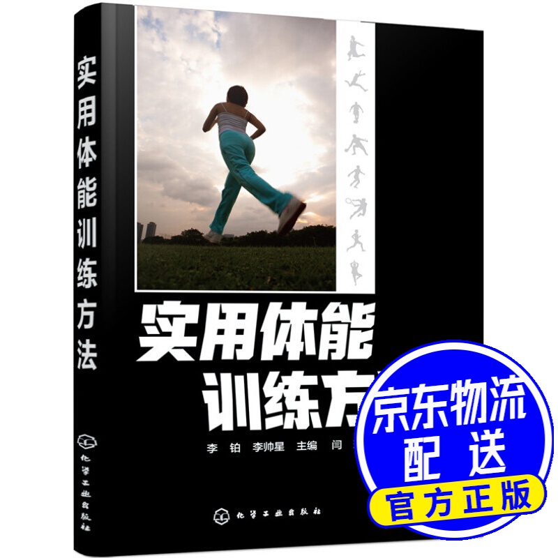 实用体能训练方法