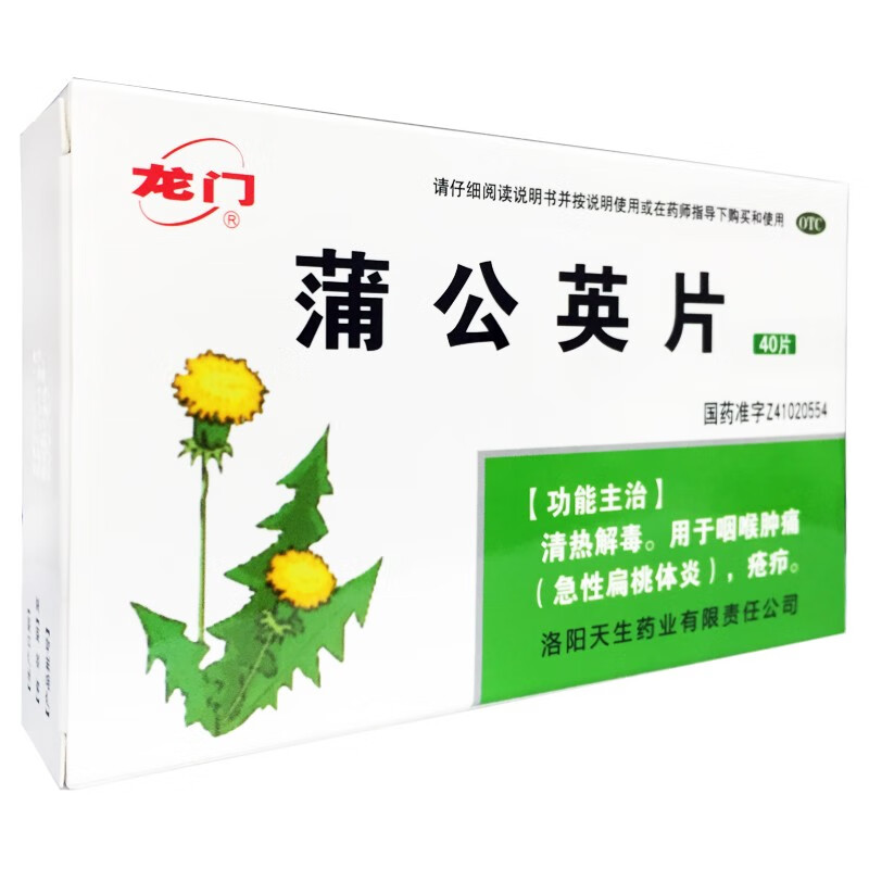 龙门  蒲公英片 0.3g*40片 1