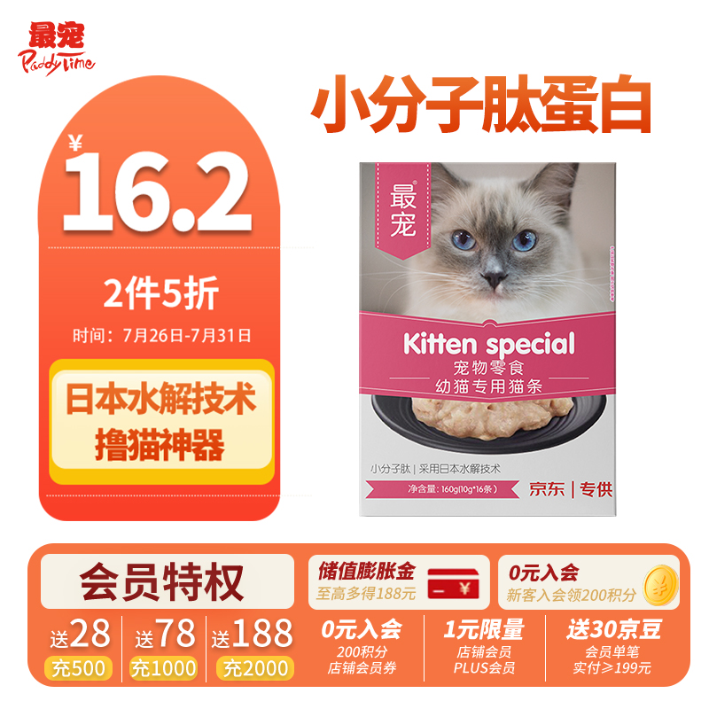 深入体验最宠幼猫专用猫条10g*16猫条猫零食质量究竟如何呢，可以入手吗
