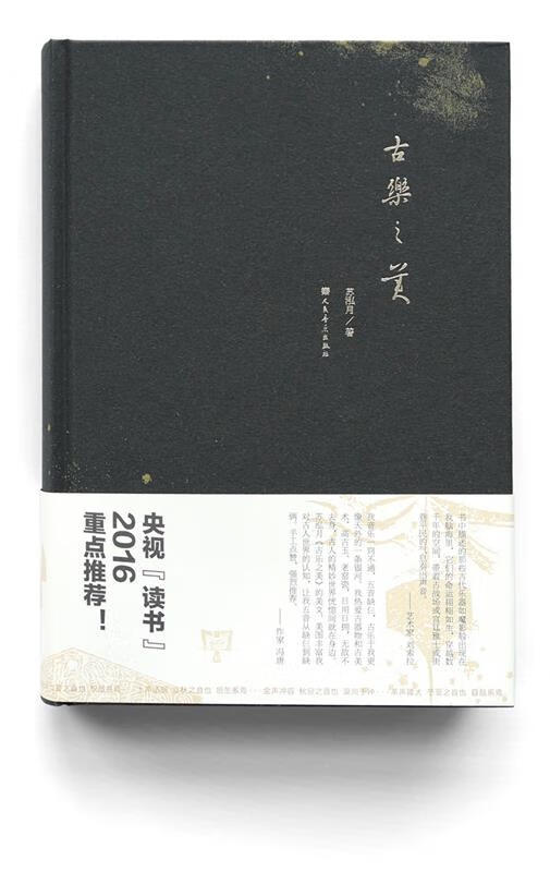 古乐之美