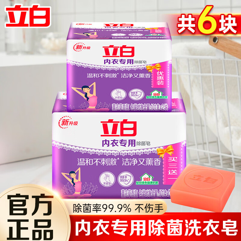 立白内衣皂女士肥皂洗衣皂家用内衣除菌皂洁净去渍 内衣皂101g*6块丨薰衣香
