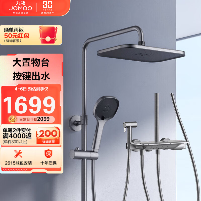 九牧JOMOO 枪灰方形置物喷枪自动除垢增压钢琴按键36602-536/HBS-1怎么看?