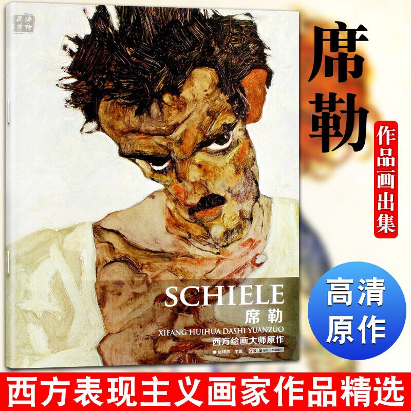 西方绘画大师原作高清临本 席勒 人物素描速写临摹素材线稿 油画人物
