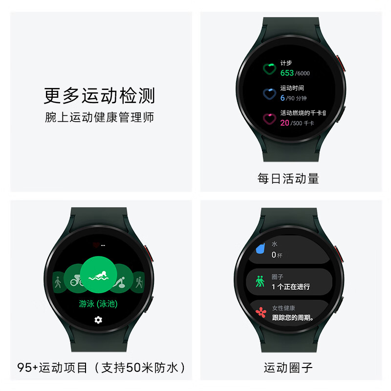 三星Galaxy Watch4 蓝牙通话版 运动智能手表 体脂检测/5纳米芯片/导航/听书/健身/安卓/超长续航 44mm幽谷绿
