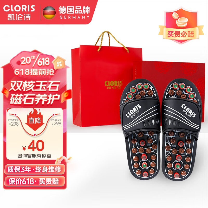 凯伦诗(cloris) 德国品牌足底按摩鞋升级版按摩拖鞋男女款玉石弹灸