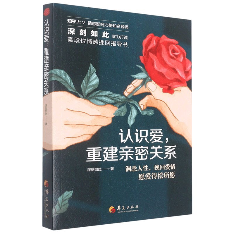认识爱重建亲密关系