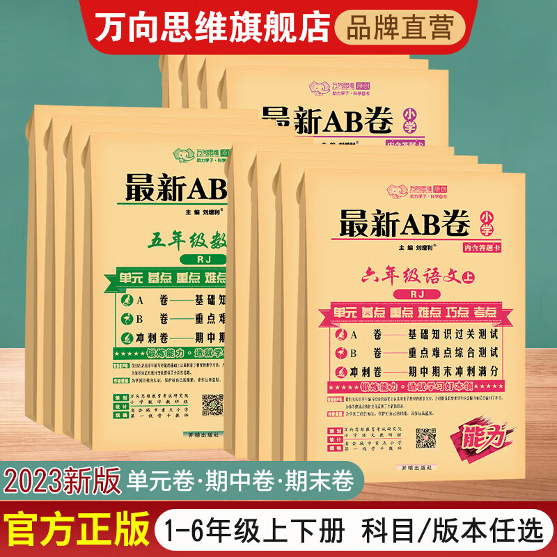 2023版 AB卷小学必刷题一二三四五六年级语文数学英语上下册 单元基础知识过关重点难点考点综合测试期中期末冲刺满分 四年级下册 数学北师大版