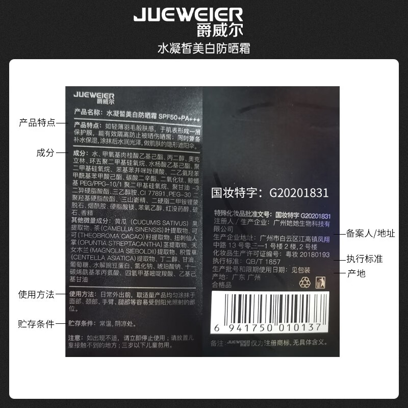 爵威尔水凝皙美白防晒霜男士SPF50+PA+++户外防嗮隔离霜军训防水防汗jwe 水凝皙防晒霜1瓶SPF50+PA+++ 50g