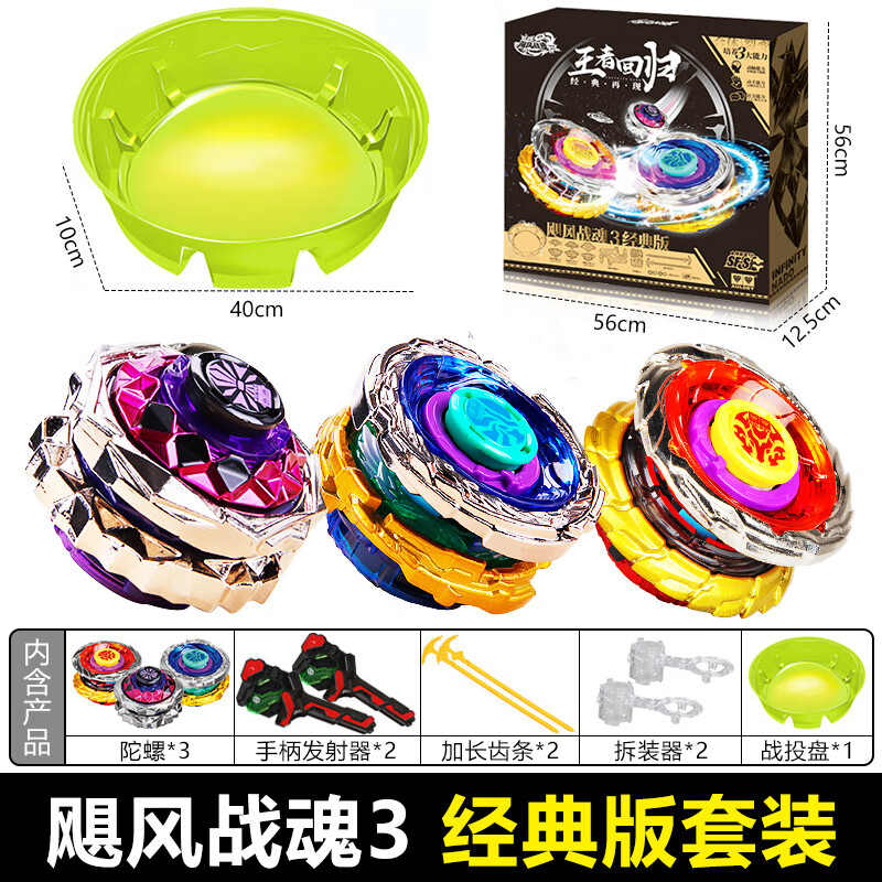 奥迪双钻(auldey)飓风战魂3王者归来经典套装烈风圣翼s赤炼狂s暗绝元