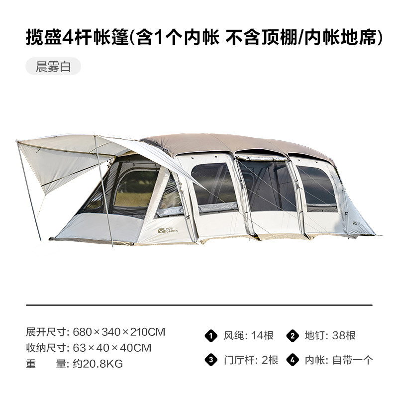 牧高笛（MOBIGARDEN）揽盛帐篷 户外露营两室一厅大空间防风防雨多门大前厅隧道帐篷 揽盛4杆/晨雾白
