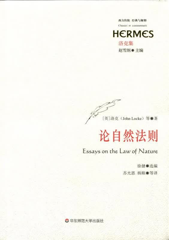 论自然法则