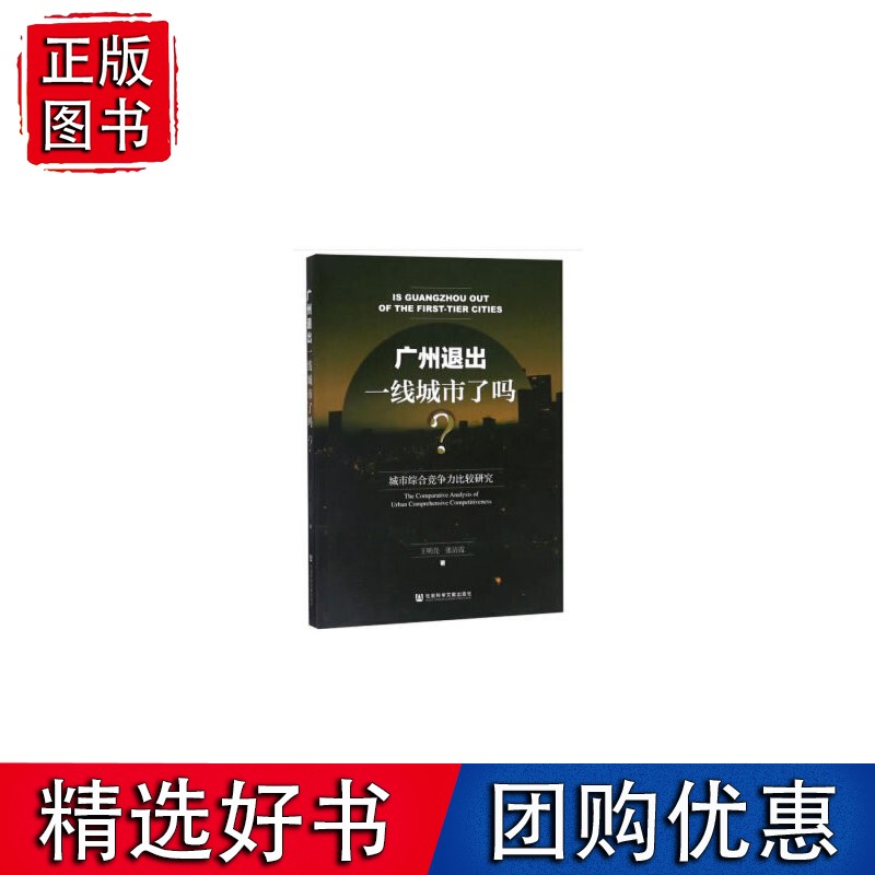 广州退出一线城市了吗？