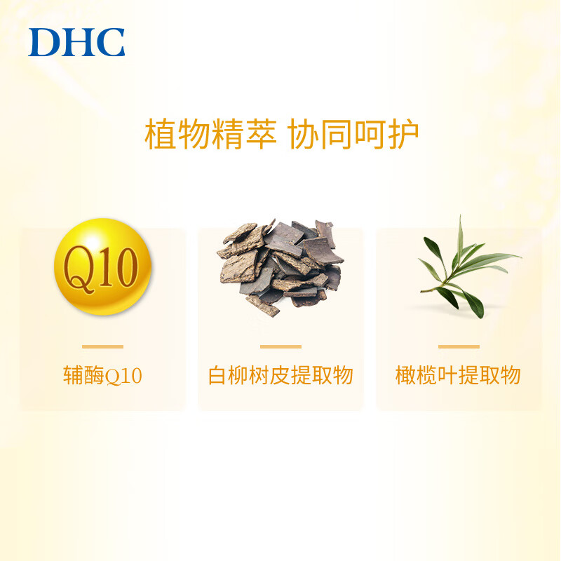 蝶翠诗(DHC)紧致焕肤弹润组 辅酶紧致保湿补水Q10面霜 【日本进口】 化妆水+乳液