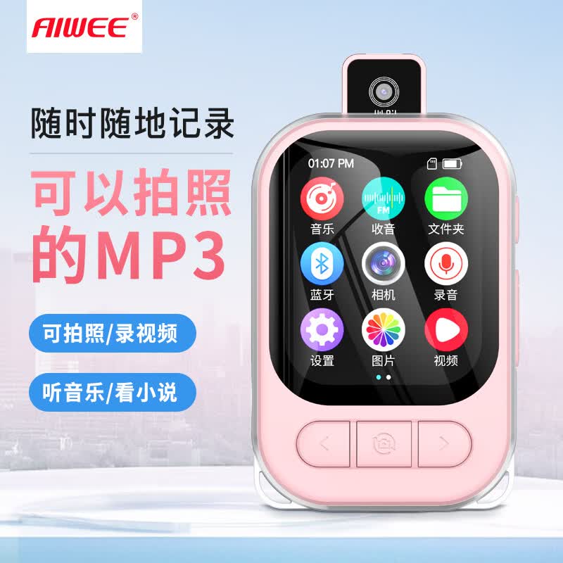 Aiwee可拍照录视频mp4随身听学生版录视频听歌小巧便携看小说mp3听音乐外放蓝牙音乐播放器英语词典录音 M160粉色 基础配置：主机（机身无内存）+数据线