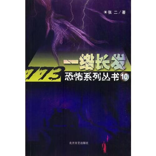 一绺长发【上新】