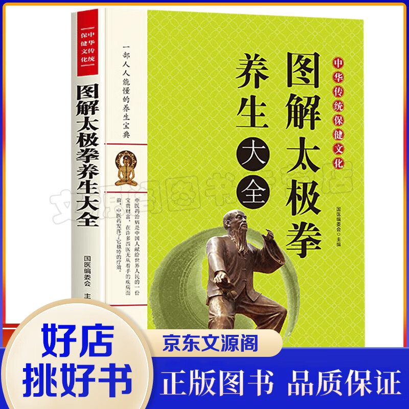中华传统保健文化：图解太极拳养生大全太极拳 运动员体校武术教师教学书 武术运动健身书籍养生保健书籍