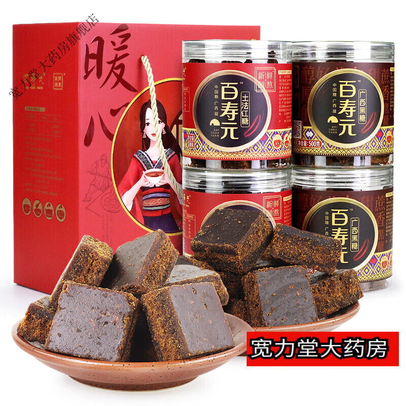 同济堂百寿元蔗糖礼盒正宗广西土法老红糖广西黑糖月子过节送礼500g*4 原味