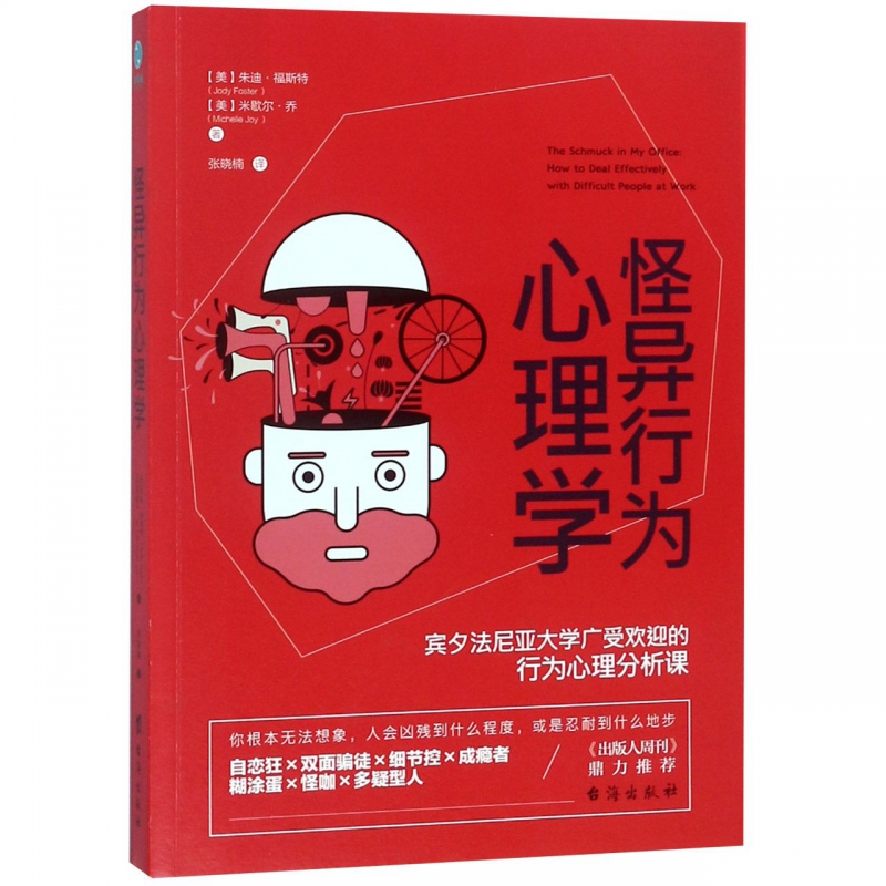 怪异行为心理学