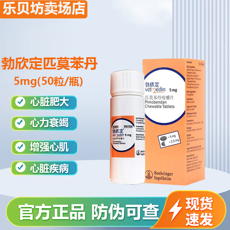 德国进口 勃欣定(vetmedin) 匹莫苯丹咀嚼片宠物犬猫狗狗心脏病药心脏