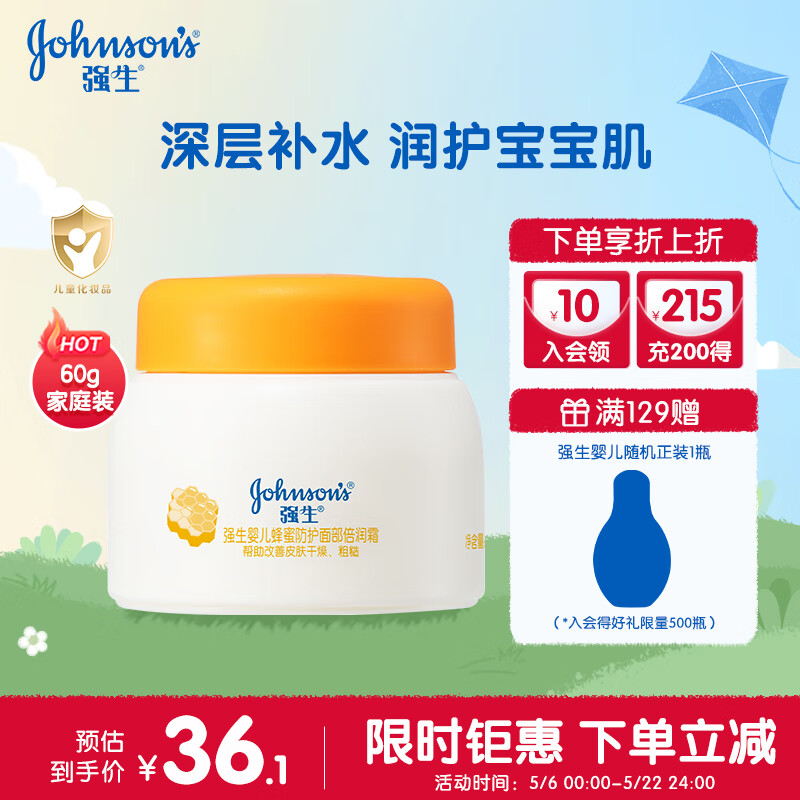Johnson & Johnson 强生 婴儿蜂蜜防皴霜 60g
