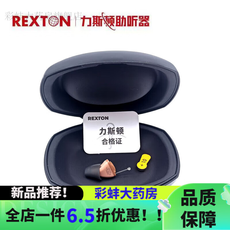 力斯顿助听器 力斯顿助听器深耳道式精灵cic老人耳背耳朵聋隐形声音