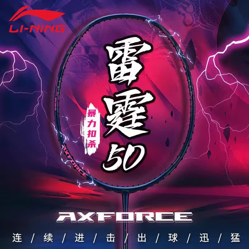 李宁(LI-NING)羽毛球拍雷霆80light 谌龙同款全碳纤维专业进攻控制大赛球拍单拍 雷霆50(4Ug5)-蓝绿