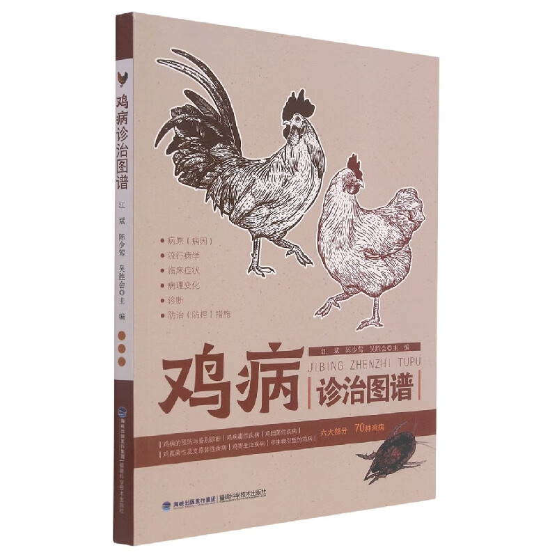 鸡病诊治图谱