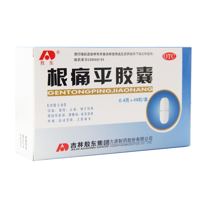 敖东 根痛平胶囊 48粒/盒活血通络 止痛 腰椎病 肩颈疼痛 上肢麻木 1