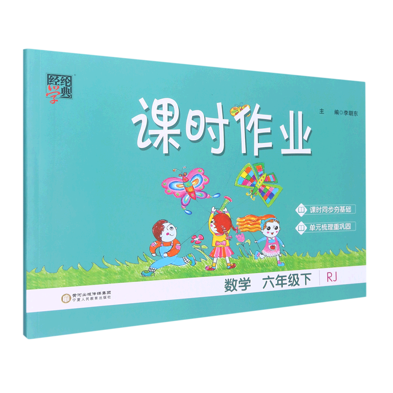 数学(6下rj)/课时作业